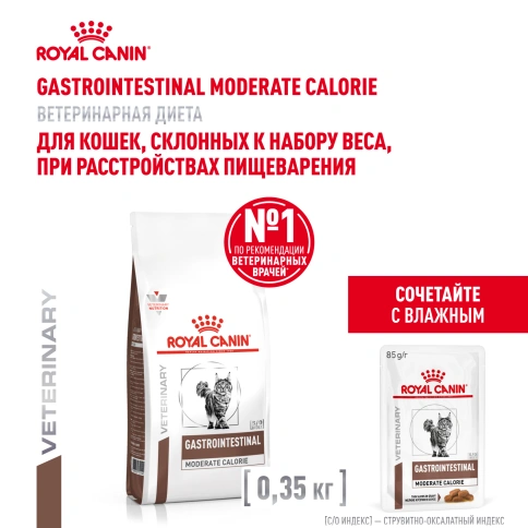 Сухой корм Royal Canin Gastrointestinal Moderate Calorie для кошек, 350 г фото 18