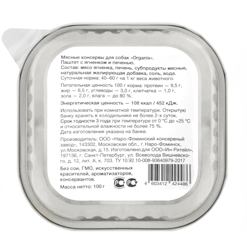 Влажный корм Organix Preventive Line паштет Lamb & Liver для собак, с мясом ягненка и печенью. 65%, 100 г фото 2