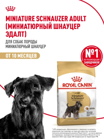Сухой корм Royal Canin Miniature Schnauzer Adult для собак породы миниатюрный шнауцер, 3 кг фото 13