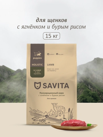 Сухой корм SAVITA Puppy Lamb & Rice для щенков, с ягненком и бурым рисом, 15 кг фото 1