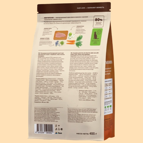 Сухой корм NOW'KITCHEN Fresh Adult Turkey, Duck, Salmon & Vegetables для взрослых кошек со свежей индейкой,уткой,лососем и овощами, 400 г фото 2