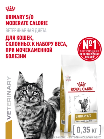 Сухой корм Royal Canin Urinary S/O Moderate Calorie для кошек, 350 г фото 16