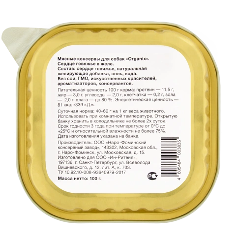 Влажное лакомство Organix для собак сердце говяжье в желе, измельченное фото 2