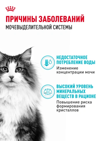 Сухой корм Royal Canin Urinary Care для кошек для профилактика мочекаменной болезни, 4 кг фото 18