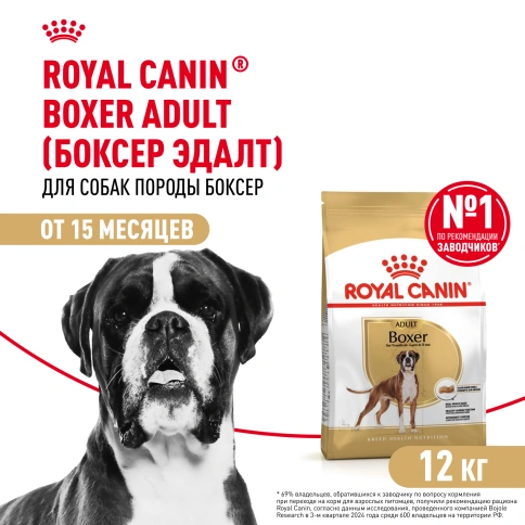Сухой корм Royal Canin Boxer Adult для собак породы боксер, 12 кг фото 1