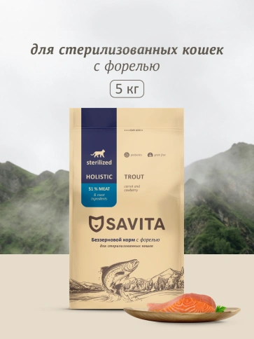 Сухой корм SAVITA Sterilised Trout для стерилизованных кошек, с форелью, 5 кг фото 1