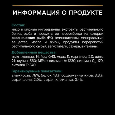 Влажный корм PRO PLAN Fish для стерилиз. кошек, Океан. рыба, паштет, 75 г фото 6