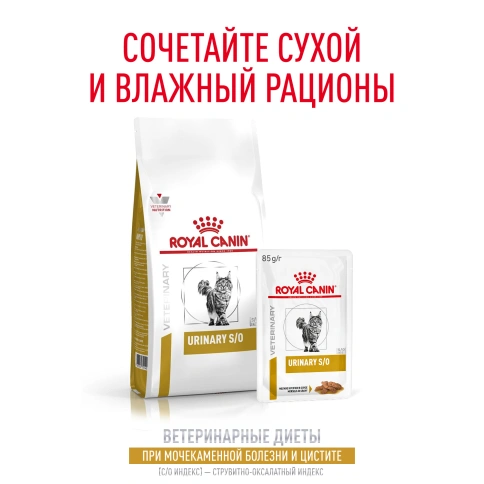 Сухой корм Royal Canin Urinary S/O для кошек при мочекаменной болезни, 7 кг фото 10