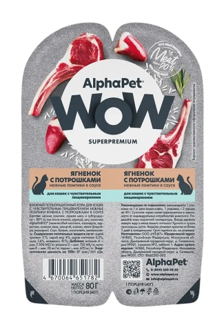Влажный корм ALPHAPET WOW Superpremium Lamb & Giblets ламистер для кошек, с чувствительным пищеварением, с ягненком и потрошками, 80 г фото 1