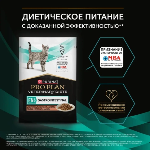 Влажный корм PRO PLAN Veterinary Diets EN Gastrointestinal Salmon для кошек, диетический при расстройствах пищеварения, с лососем, в соусе, 85 г фото 4