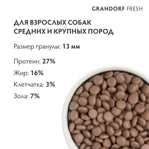 Сухой корм Grandorf Fresh Dog Turkey & Sweet Potato для взрослых собак средних и крупных пород диетическая формула для особо аллергичных собак индейка, с бататом, 1 кг фото 9