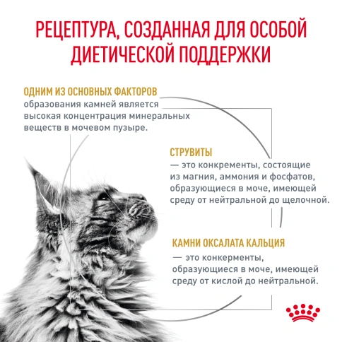 Сухой корм Royal Canin Urinary S/O для кошек при мочекаменной болезни, 7 кг фото 2