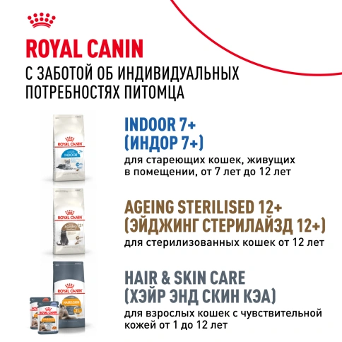 Сухой корм Royal Canin Sterilised 7+ для стерилизованных кошек и кастрированных котов, 3.5 кг фото 9