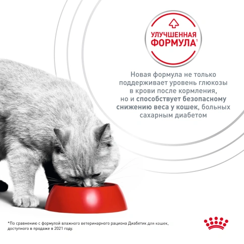 Влажный корм Royal Canin Diabetiс диетический для кошек при сахарном диабете, пауч, 85 г фото 4