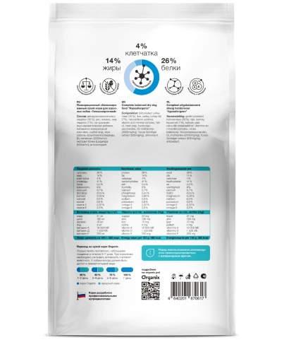 Сухой корм Organix Preventive Line Hypoallergeniс для собак гипоаллергенный, 2,5 кг фото 2