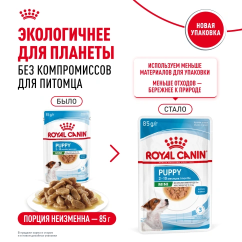 Влажный корм Royal Canin Mini Puppy в соусе для щенков мелких пород до 10 месяцев, пауч, 85 г фото 24