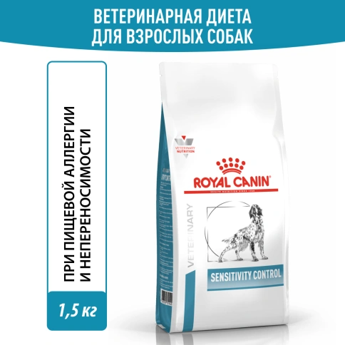 Сухой корм Royal Canin Sensitivity Control для собак при пищевой аллергии, 1,5 кг фото 11