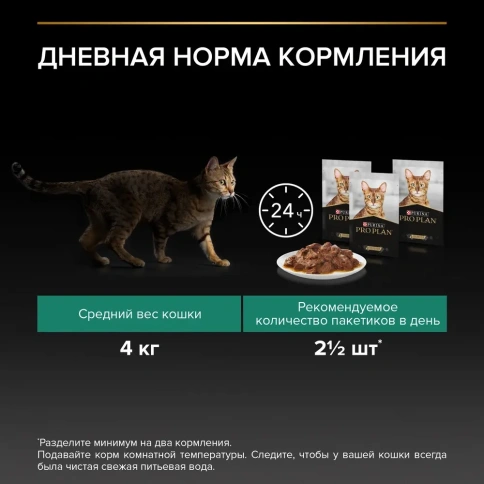 Влажный корм PRO PLAN Beef, Chicken, Duck & Ocean Fish MIX для взрослых стерилизованных кошек и кастрированных котов, с говядиной, курицей, уткой, океанической рыбой в соусе, 85 г фото 5