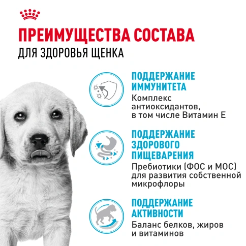 Сухой корм Royal Canin Labrador Retriever Puppy для щенков, 12 кг фото 3