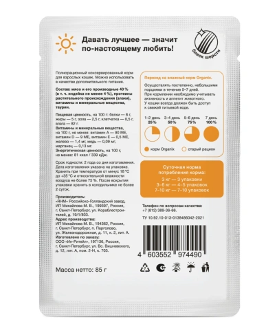 Влажный корм Organix Preventive Line Turkey для взрослых кошек, с индейкой в желе, 85 г фото 2