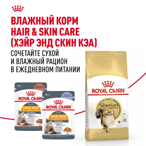 Сухой корм Royal Canin Siberian для кошек, 2 кг фото 8