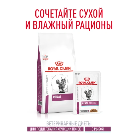 Влажный корм Royal Canin Renal Fish для кошек при заболеваниях почек, в соусе, с рыбой, пауч, 85 г фото 10