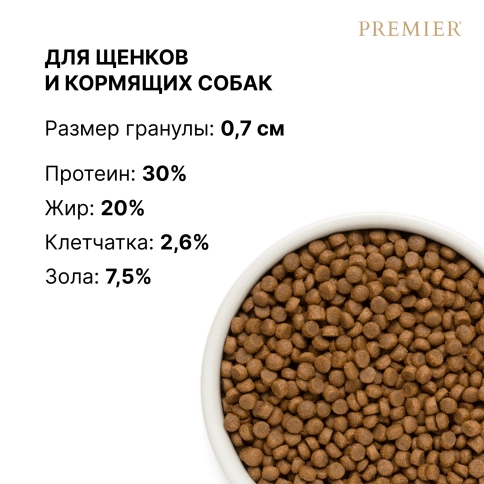 Сухой корм Premier Dog Turkey Puppu для щенков всех пород, с индейкой, 10 кг фото 8