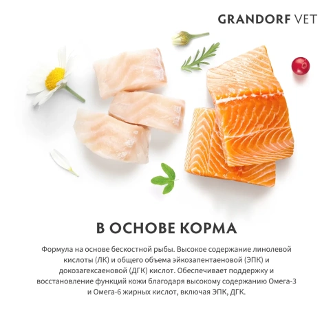 Сухой корм Grandorf Veterinary Dermatosis для кошек при дерматозах, 2 кг фото 3