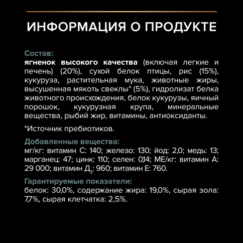 Сухой корм PRO PLAN Lamb для щенков средних пород с чувствительным пищеварением, с высоким содержанием ягненка, 18 кг фото 6