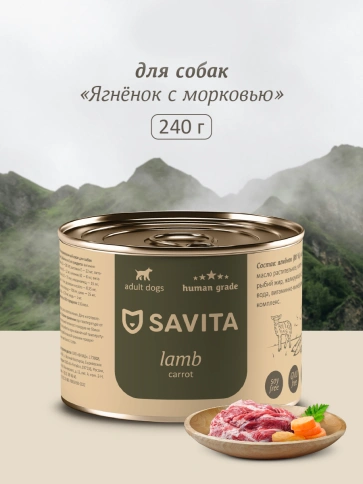 Влажный корм SAVITA Lamb & Carrot для собак, с ягненком и морковью, 240 г фото 1