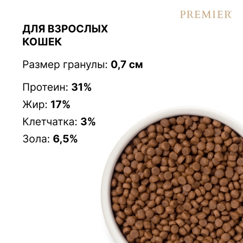 Сухой корм Premier Cat Salmon & Turkey Adult для взрослых кошек, с лососем и индейкой, 8 кг фото 8