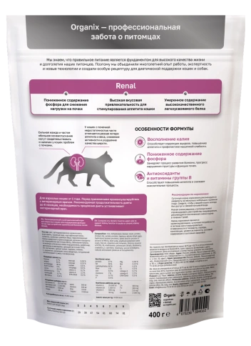 Сухой корм Organix Preventive Line RENAL для взрослых кошек для поддержания функции почек при острой или хронической болезни почек, 400 г фото 2