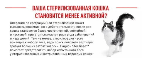 Сухой корм Royal Canin Sterilised для кастрированных котов и стерилизованных кошек, 1,2 кг фото 16