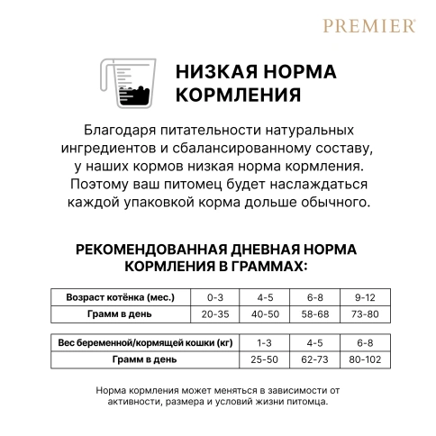 Сухой корм Premier Cat Turkey Kitten для котят, с индейкой, 2 кг фото 9