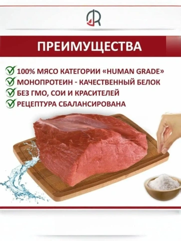 Влажный корм Родные корма знатные Beef для собак, с говядиной, 340 г фото 2