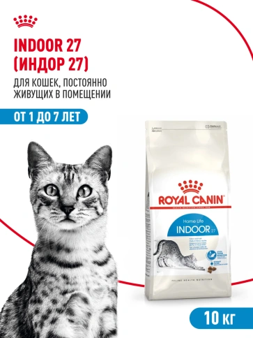 Сухой корм Royal Canin Indoor для кошек, 10 кг фото 15