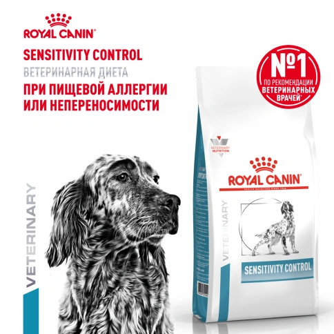 Сухой корм Royal Canin Sensitivity Control для собак при пищевой аллергии, 14 кг фото 12