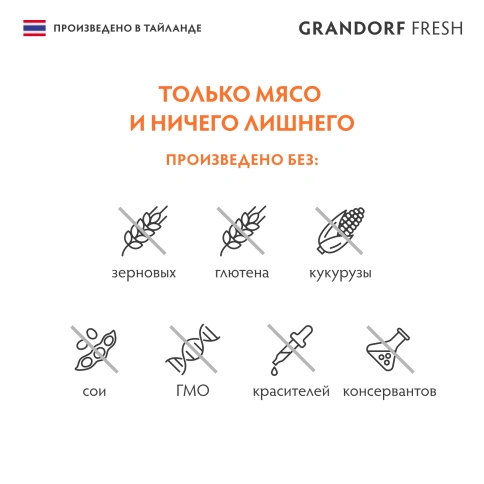 Влажный корм Grandorf Fresh Tuna & Salmon для кошек, консервы, филе тунца с филе лосося в желе, 70 г фото 4
