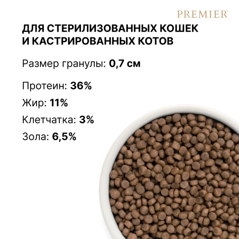 Сухой корм Premier Cat Turkey Sterilised для стерилизованных кошек, с индейкой, 400 г фото 8