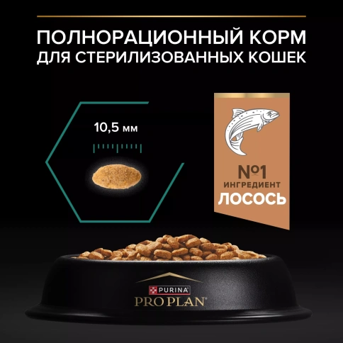 Сухой корм PRO PLAN Salmon для взрослых стерилизованных кошек и кастрированных котов, с высоким содержанием лосося, 3 кг фото 4