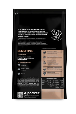 Сухой корм ALPHAPET Superpremium Lamb для взрослых кошек и котов с чувствительным пищеварением, с ягненком, 400 г фото 3
