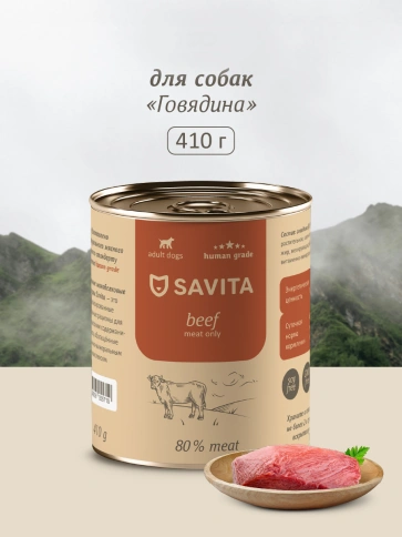 Влажный корм SAVITA Beef для собак, с говядиной, 410 г фото 1