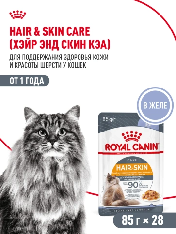 Влажный корм Royal Canin Hair & Skin Care в желе для взрослых кошек старше 1 года, пауч, 85 г фото 17
