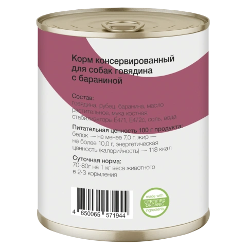 Влажный корм Organix Preventive Line Beef & Mutton для собак, с говядиной и бараниной, 850 г фото 2