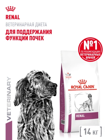 Сухой корм Royal Canin Renal для кошек при заболеваниях почек, 14 кг фото 14