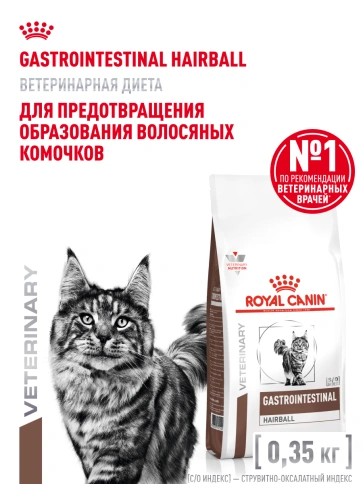 Сухой корм Royal Canin Gastrointestinal Hairball для кошек, 350 г фото 15