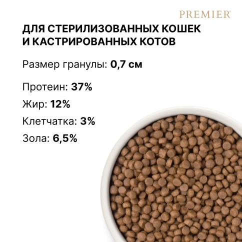 Сухой корм Premier Cat Salmon & Turkey Sterilised для стерилизованных кошек, с лососем и индейкой, 2 кг фото 8