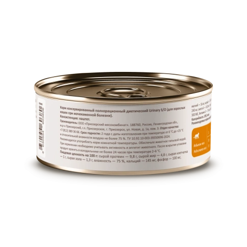 Влажный корм SAVITA Preventive Line Urinary S/O для взрослых кошек при мочекаменной болезни, 100 г фото 2