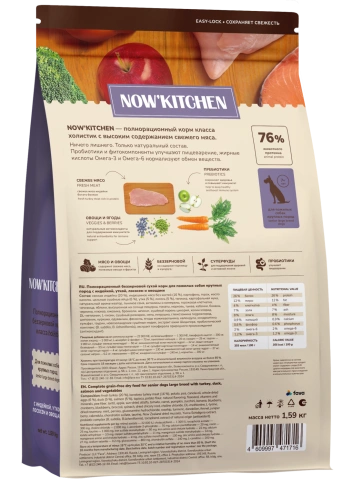 Сухой корм NOW'KITCHEN Fresh Senior Turkey, Duck & Salmon для собак крупных пород старше 7 лет со свежей индейкой,уткой, с индейкой, уткой и лососем, 1,59 кг фото 2