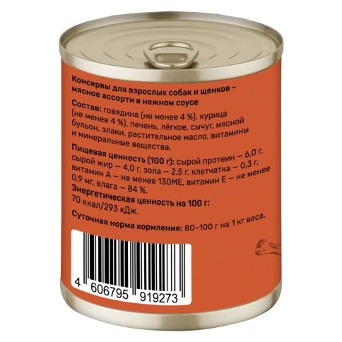 Влажный корм Smart Dog Meat Assortment для взрослых собак и щенков, мясное ассорти в нежном соусе, 240 г фото 2
